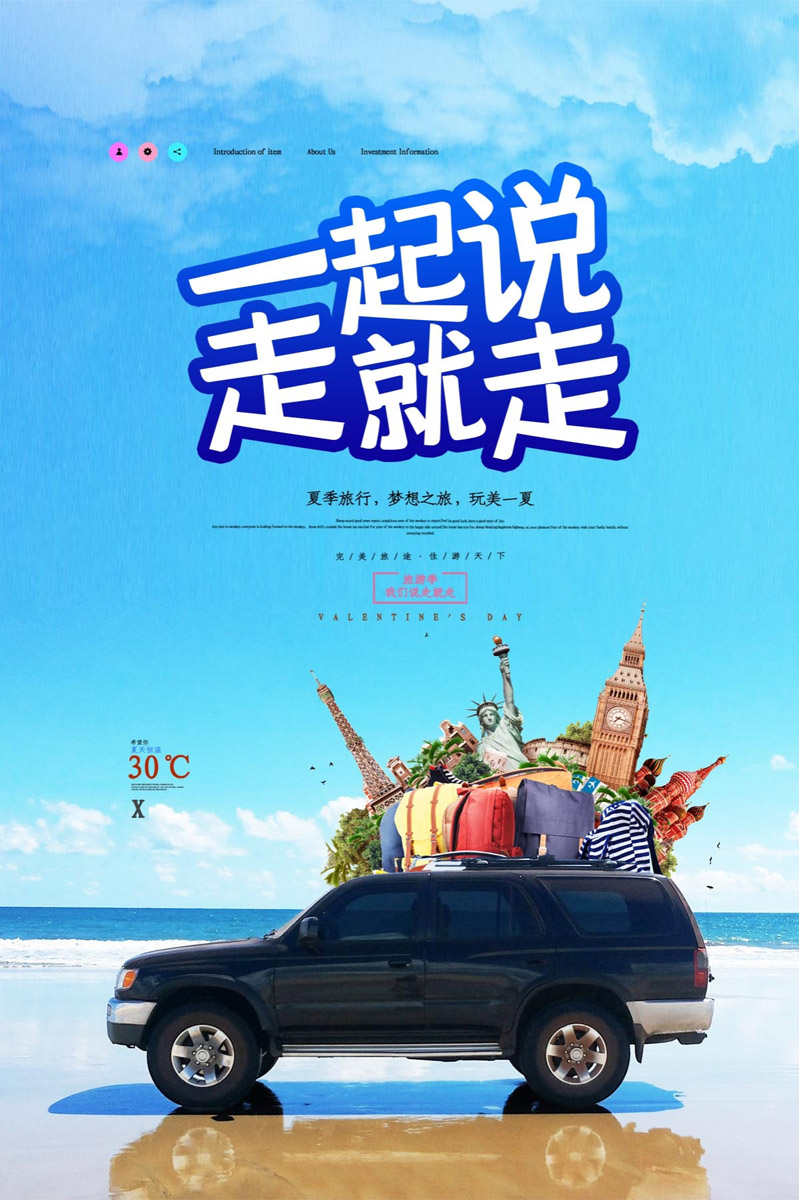 764海报印制展板写真贴纸素材2642毕业自驾旅游旅行社公司宣传图