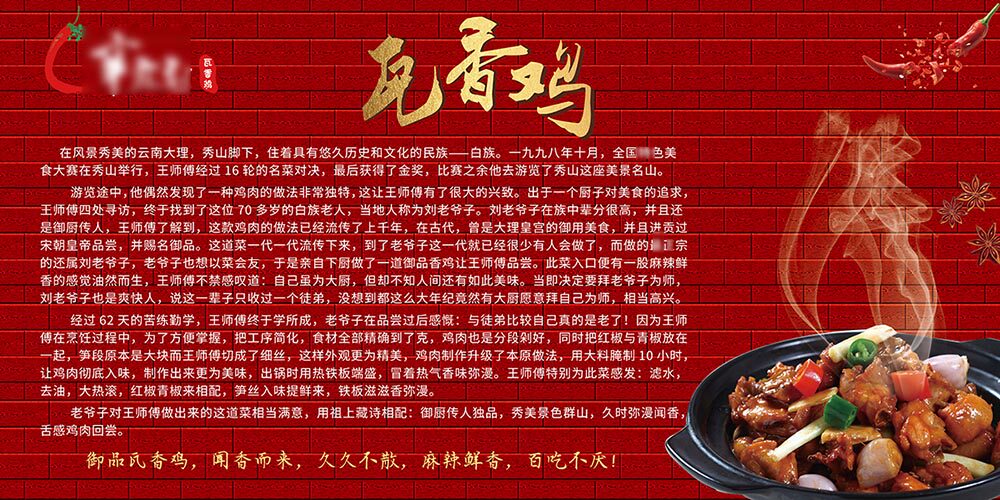 m768云南瓦香鸡简介贴画餐饮美食店背景贴图1878写真展板海报印制