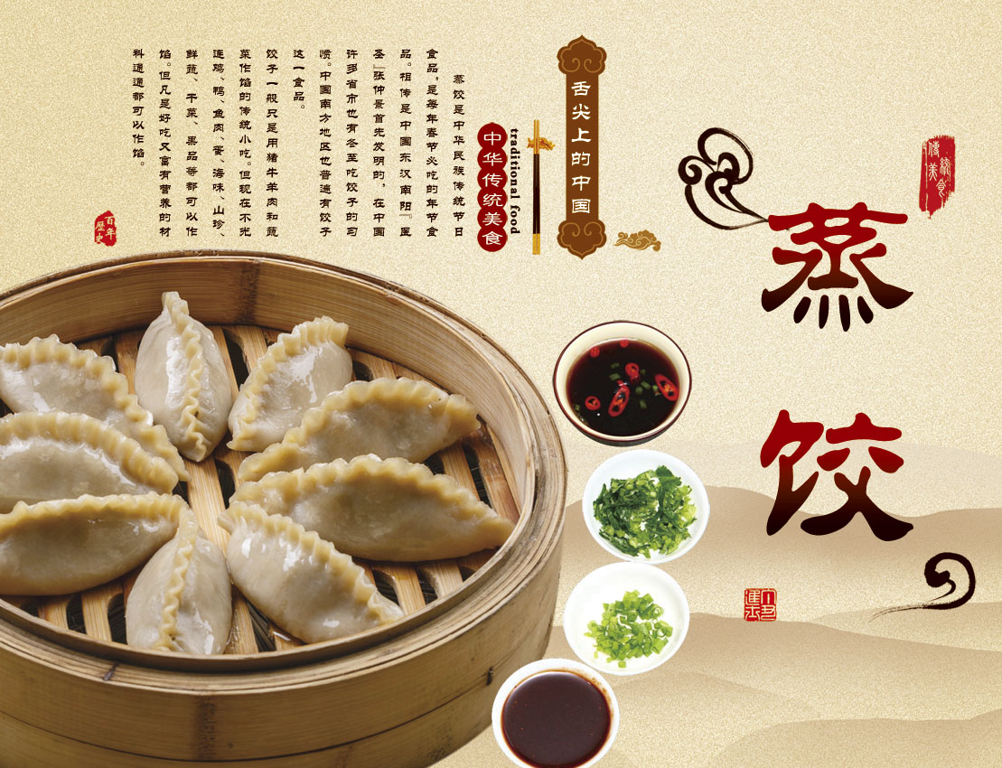 764海报印制展板喷绘写真贴纸素材3216餐厅小吃蒸饺图片宣传画