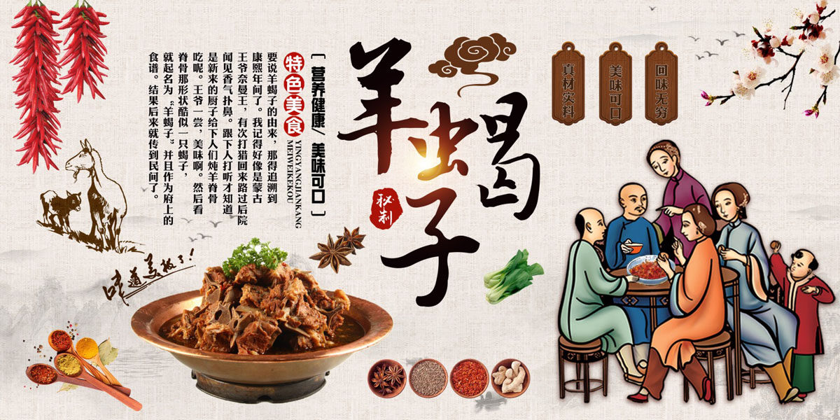 m768餐厅酒楼传统特色冬季美食羊蝎子火锅怀旧色彩图2588海报印制