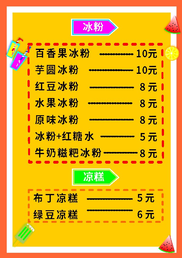 m768传统美食小吃冰粉凉虾凉糕糍粑价格价目表1253喷绘海报印制