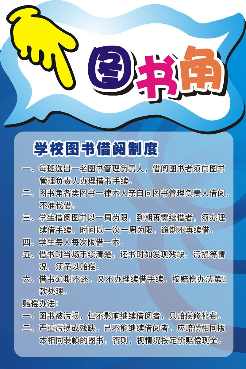 568海报印制海报展板素材99图书角学校图书借阅制度
