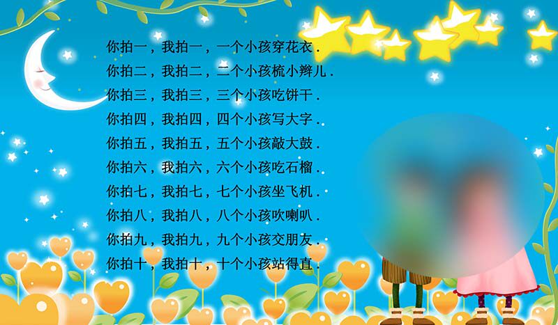626海报印制海报展板素材380幼儿园儿歌拍手歌