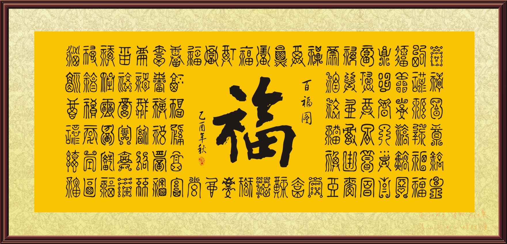 m769百字福倒毛笔书法倒写百福图福字513海报印制展板写真喷绘