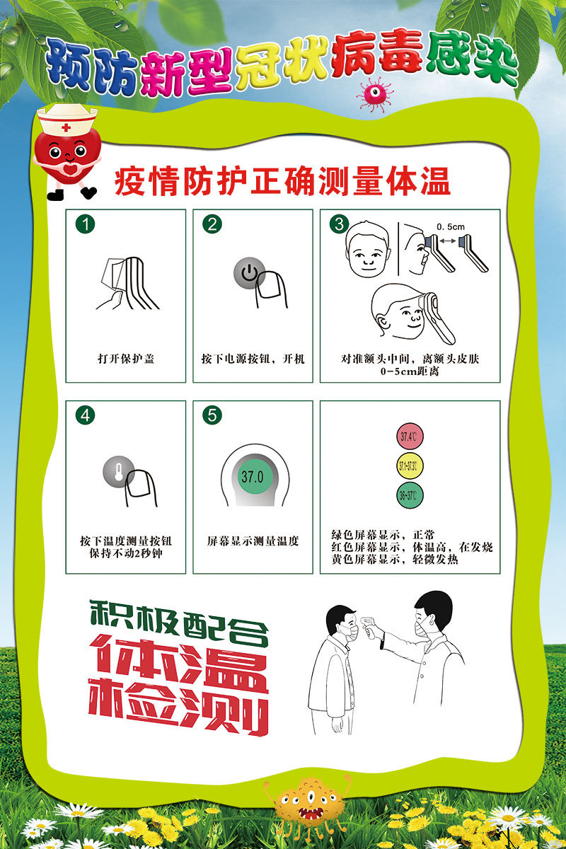 m766疫情防护正确测量体温403幼儿园学校预防冠状病毒海报印制6-5