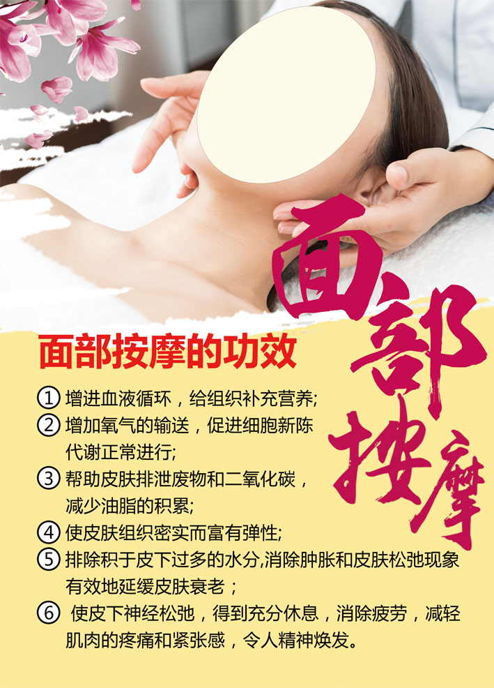 M769美容院护理面部按摩的功效好处969海报定制印制展板贴纸喷绘