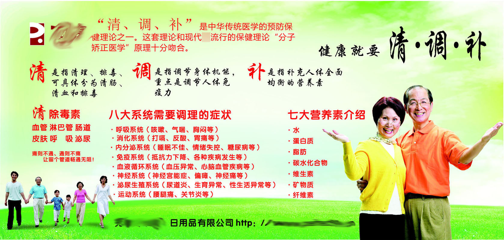 591写真装饰海报展板墙贴素材443美容养生宣传画清调补中医文化