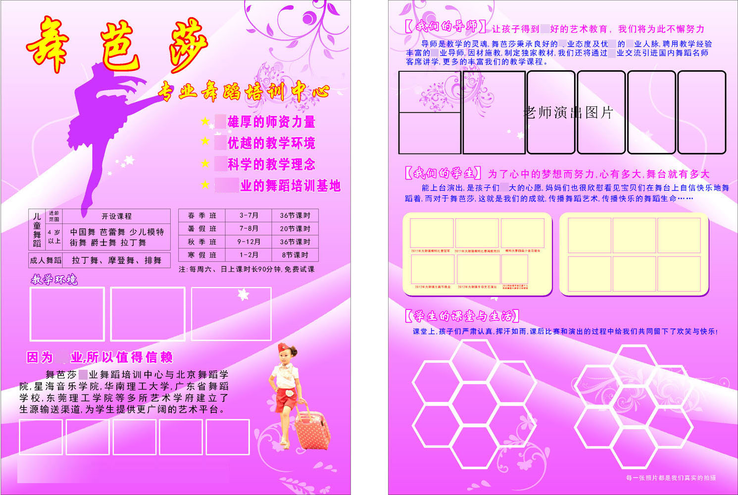 656海报展板墙贴写真印制宣传单设计素材740舞蹈培训中心招生简章