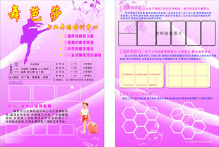 656海报展板墙贴写真印制宣传单设计素材740舞蹈培训中心招生简章