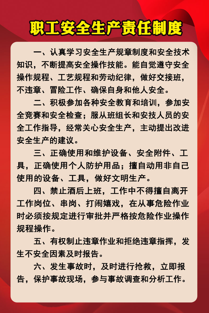 m768企业公司车间职工安全生产责任管理制度1603海报印制55-20