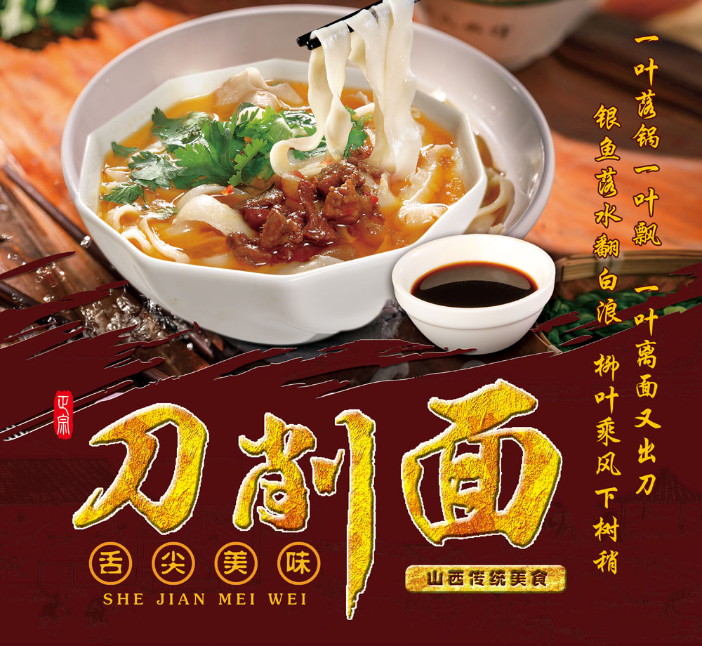 m768海报印制写真喷绘529山西特色传统美食刀切刀削面条面馆图片