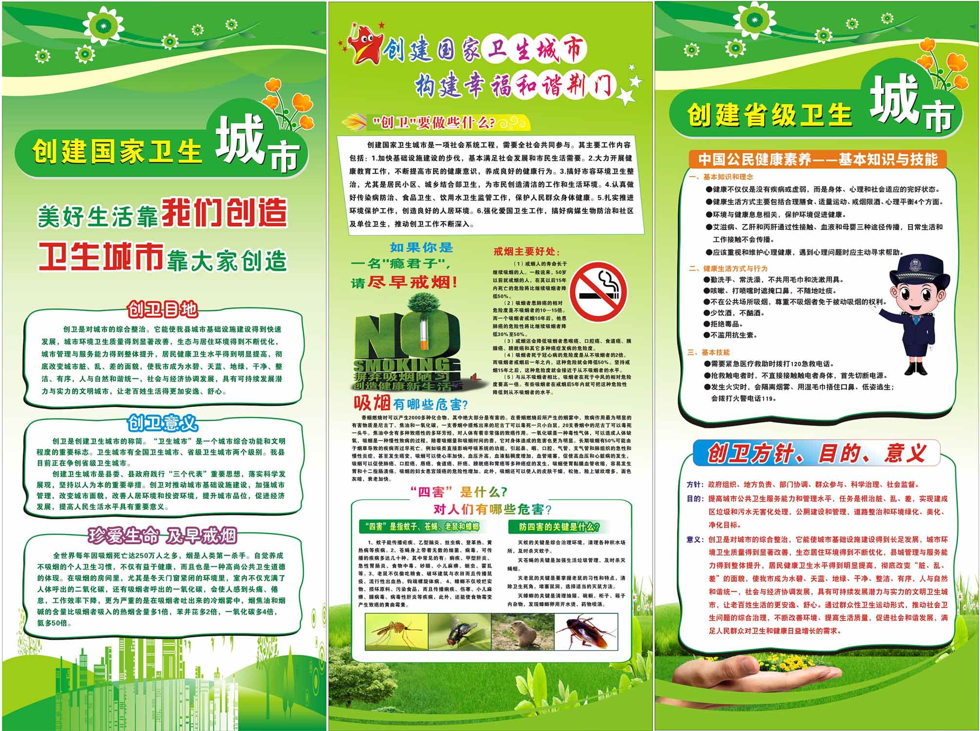 m769创建国家卫生城市创卫文明建设宣传知识1444海报定制印制展板
