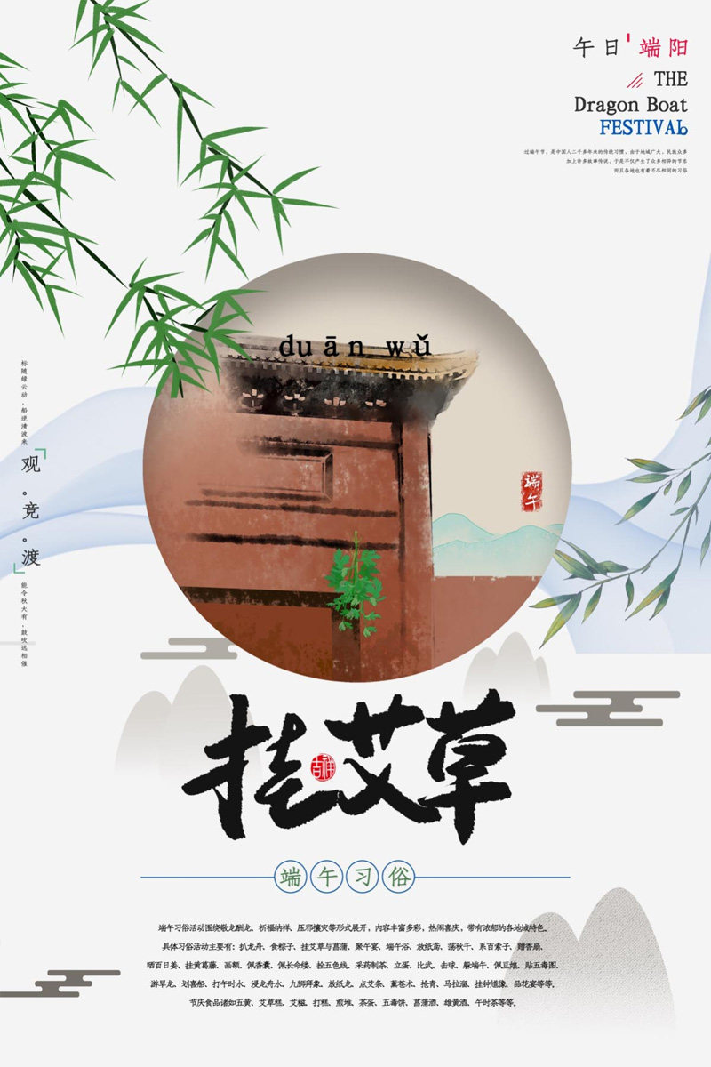764海报印制展板写真贴纸素材2518传统端午节日习俗挂艾草宣传图