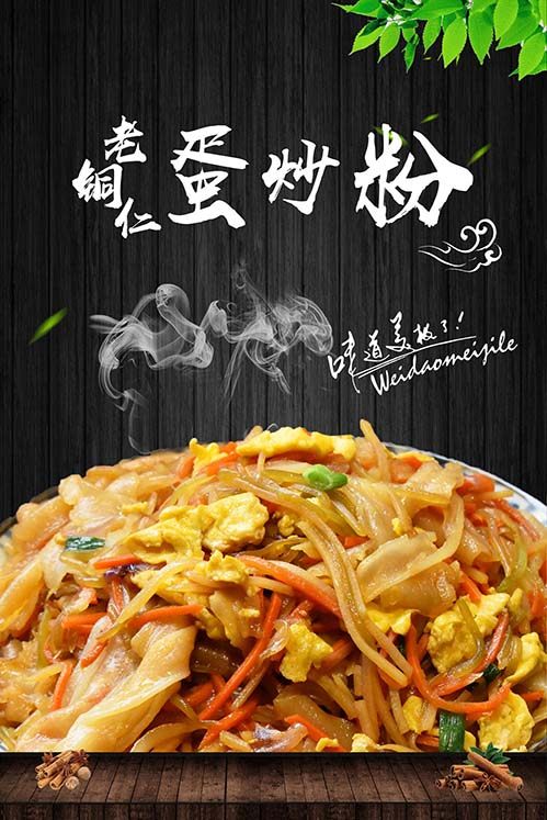m771老铜仁蛋炒粉美食店挂图宣传张贴纸装饰画写真喷绘海报印制29