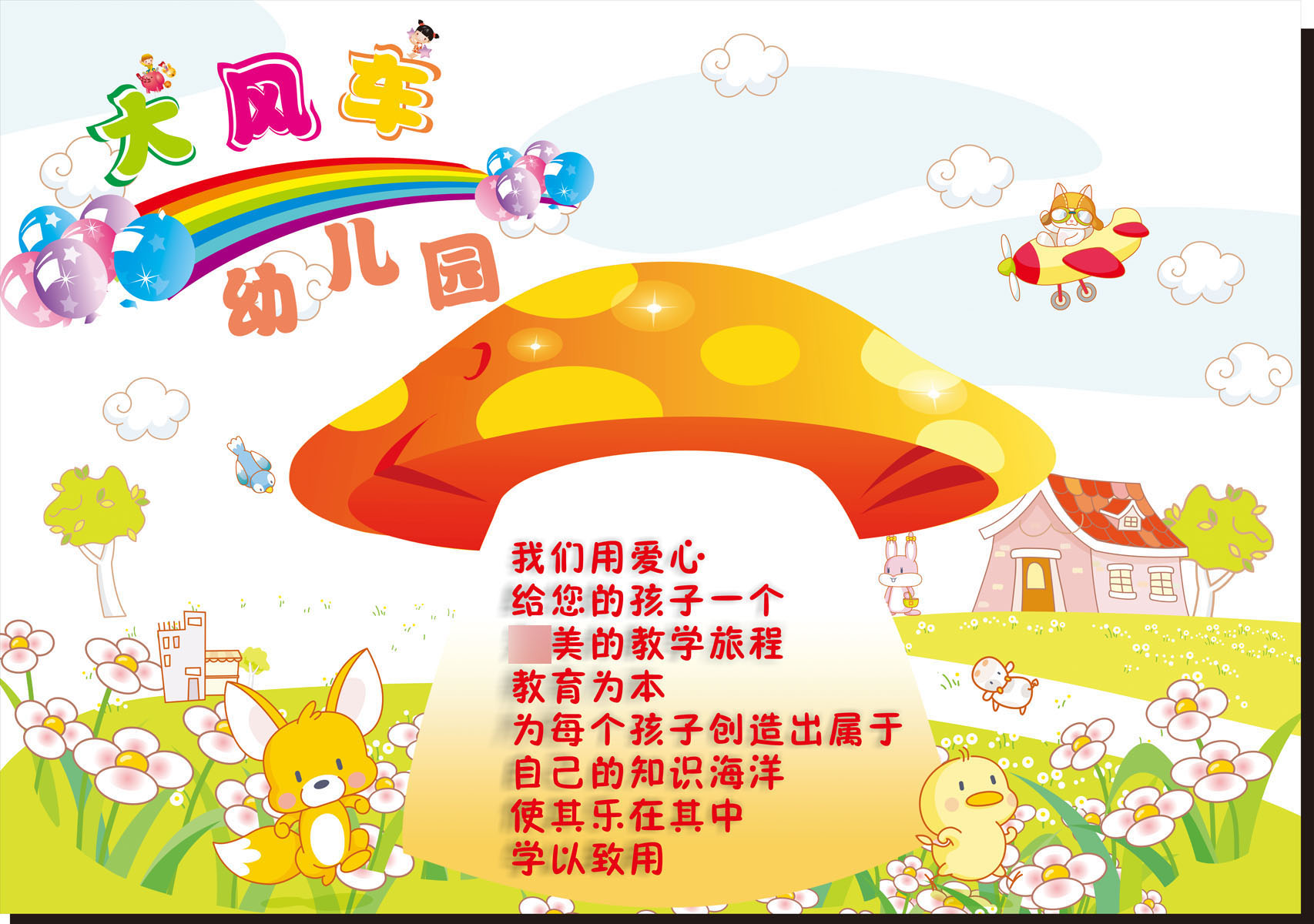 670写真贴画喷绘装饰画海报印制展板素材577幼儿园大风车壁画(1)