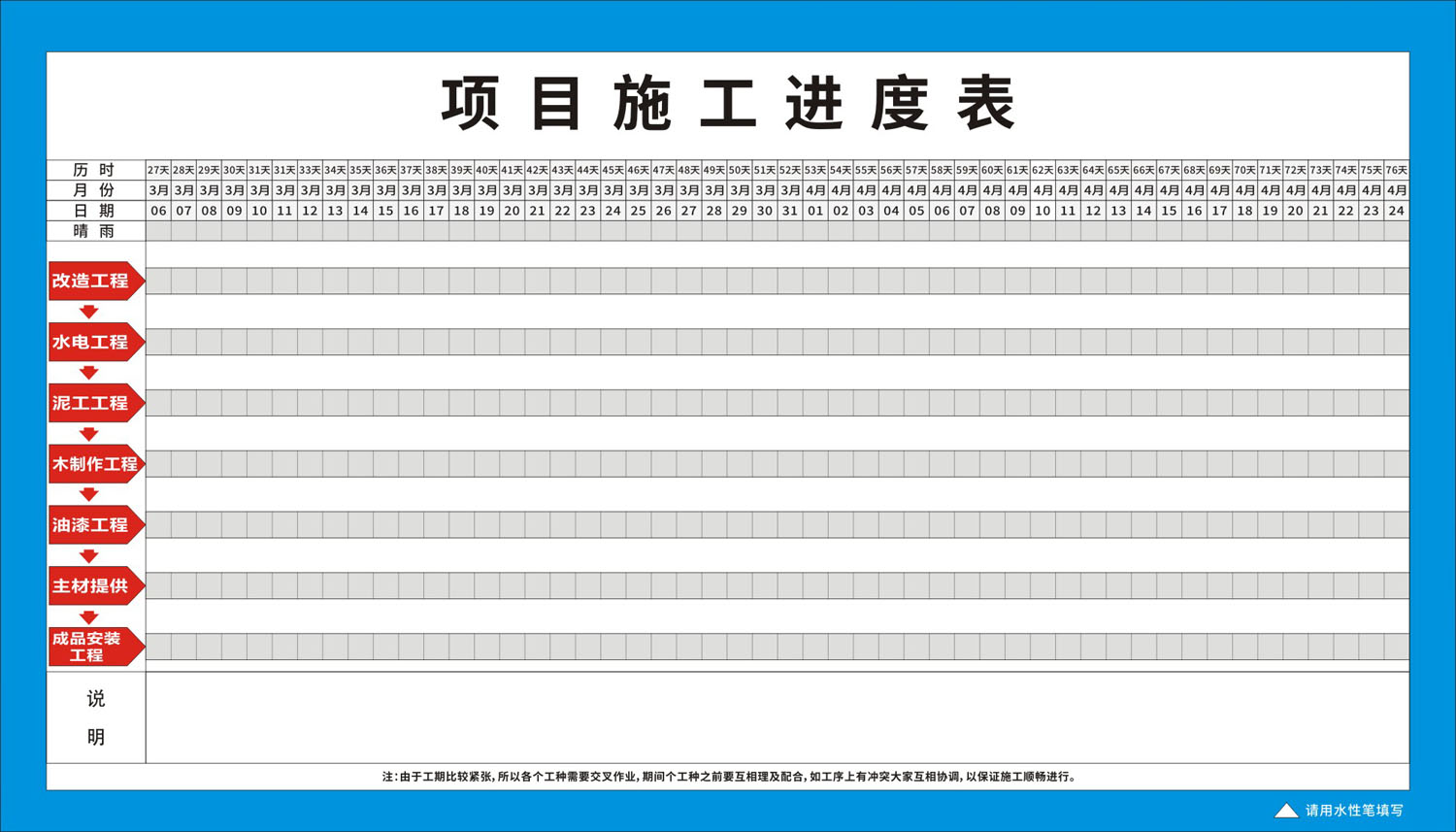 m768装饰修公司项目施工进度表工地现场管理1804海报印制展板喷绘
