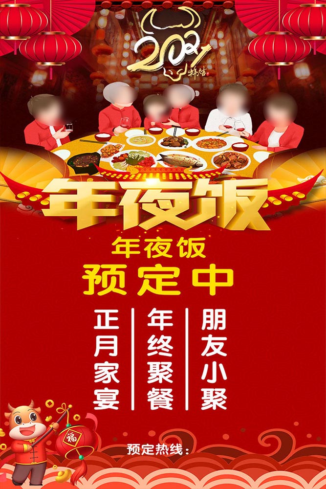 m768年终聚会正月家宴年夜饭预订定中餐厅酒楼墙贴画2599海报印制