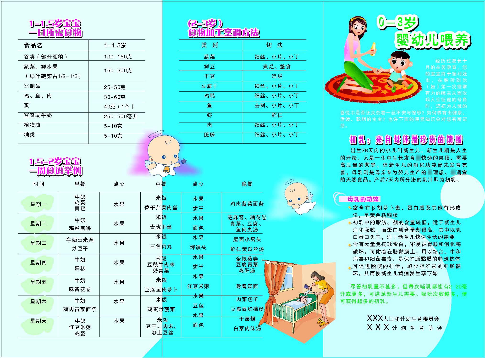 743海报印制展板写真喷绘贴纸785婴儿喂养健康知识2