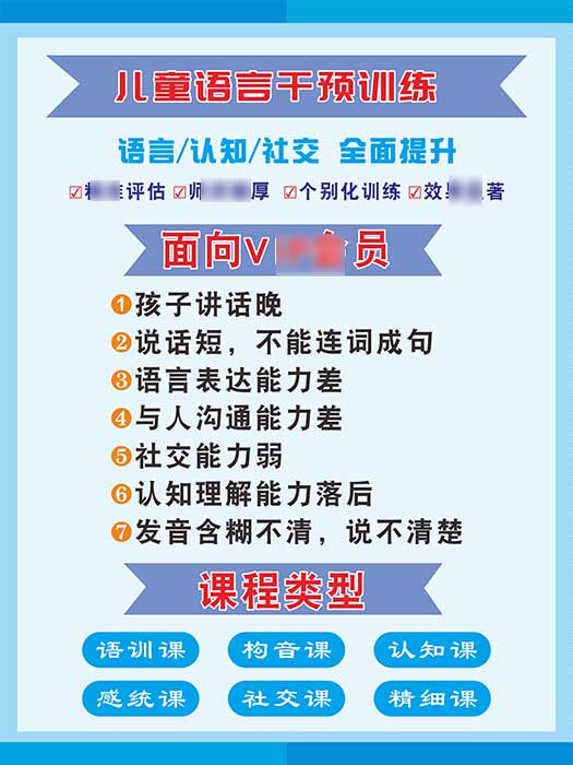 m771儿童语言干预训练课程类型早教中心宣传贴纸挂图海报印制1073
