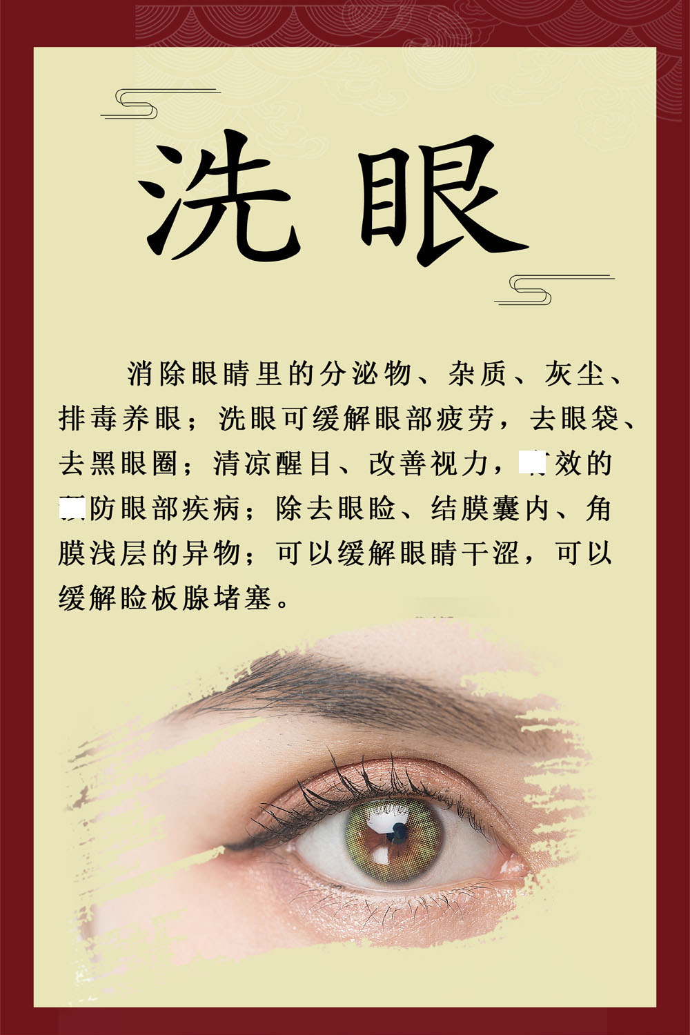 m768眼睛护眼洗眼的好处作用701装饰画写真海报印制展板喷绘