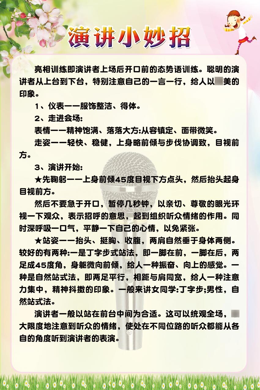 m769少儿播音主持演讲辅导培训班学校演讲与口才的重要性840海报