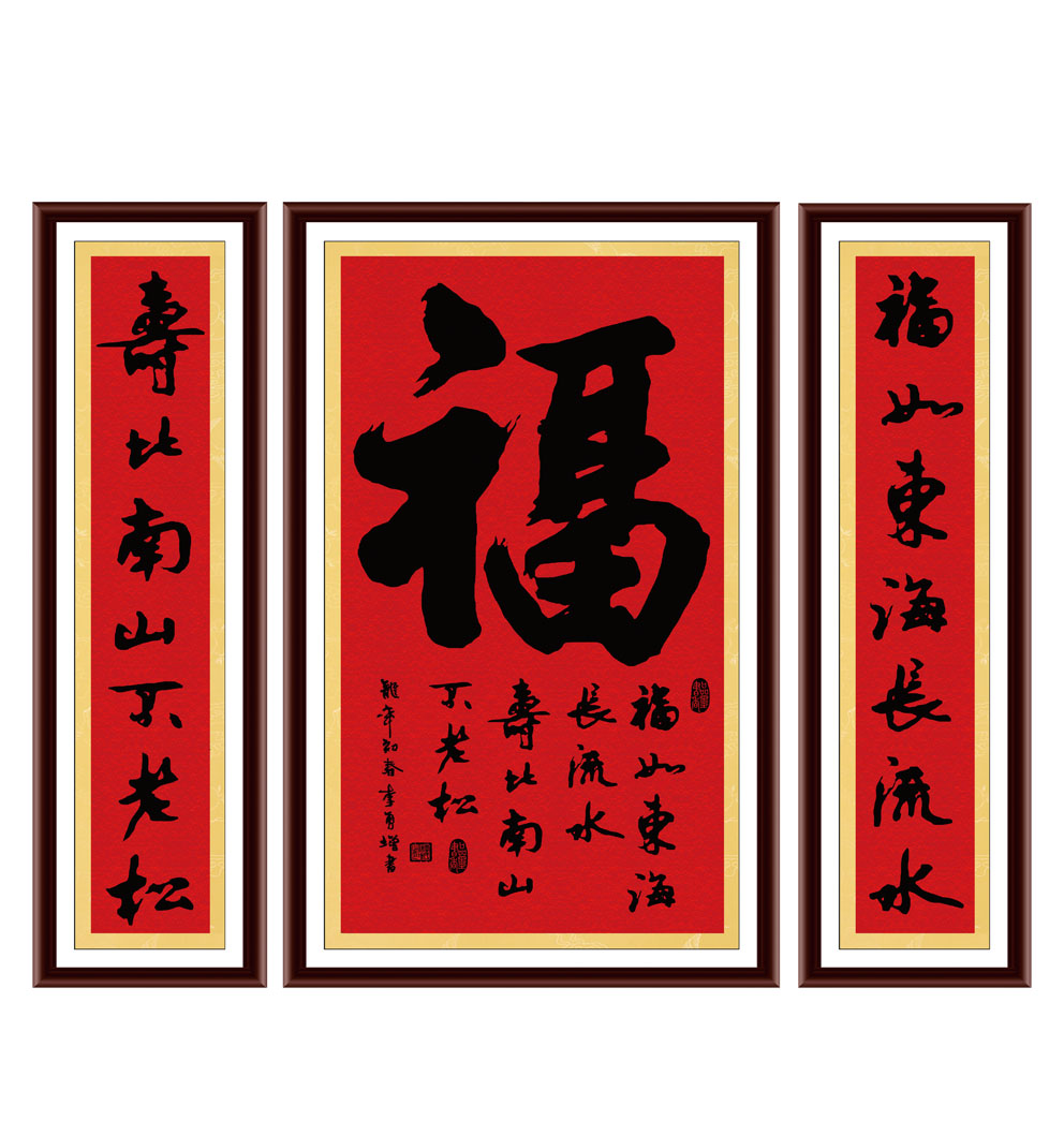 m769寿比南山福如东海对联福字装饰画贴纸514海报印制展板写真