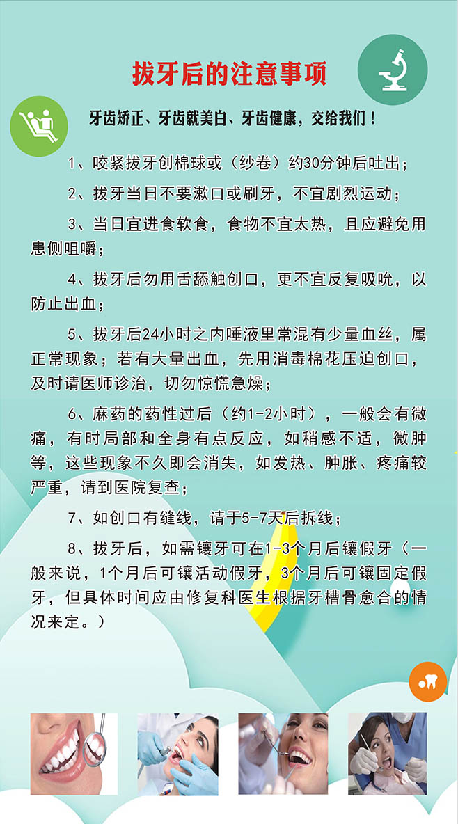 m768拔牙后的注意事项口腔门诊牙科常识宣传1736展板海报印制12-4