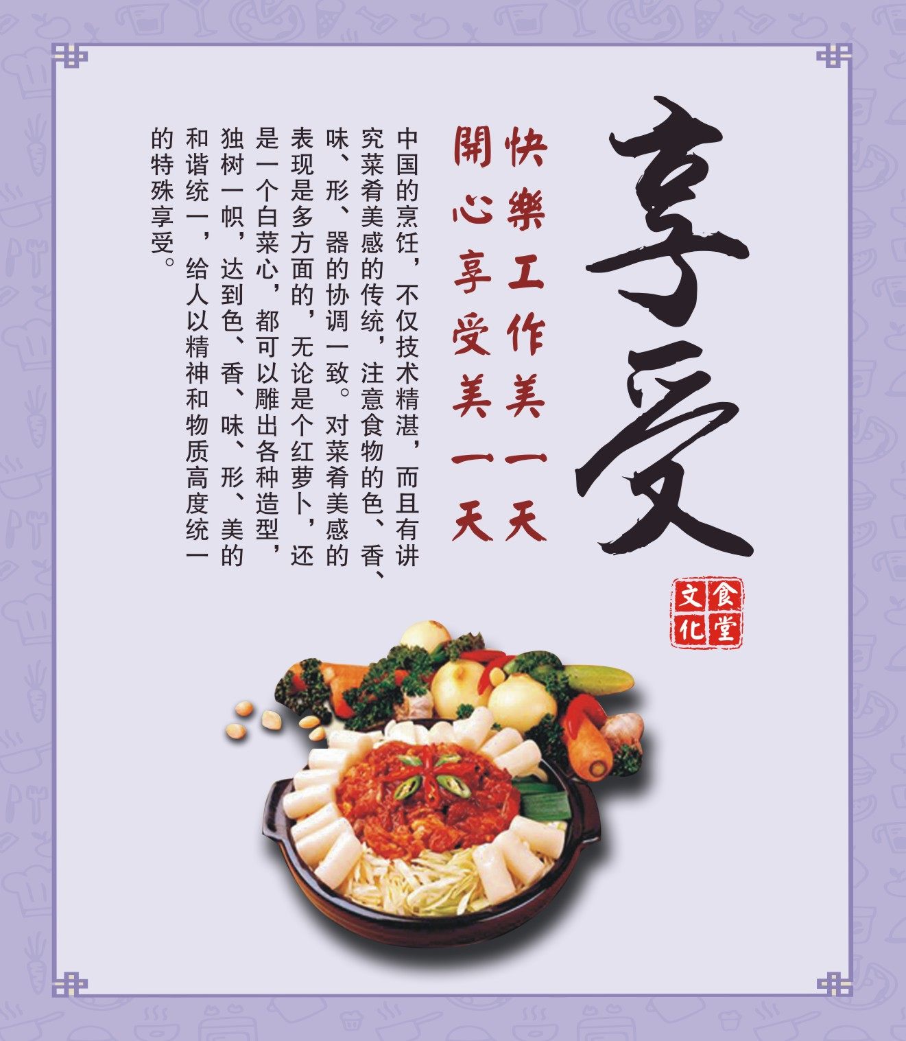 m768写真海报印制397学校单位餐厅食堂文明用餐文化标语享受8-3