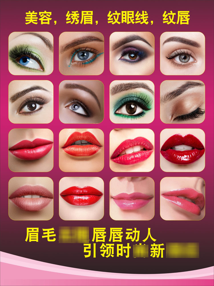 763海报印制展板写真素材46美容修眉绣眉唇纹眉图案宣传单墙贴纸