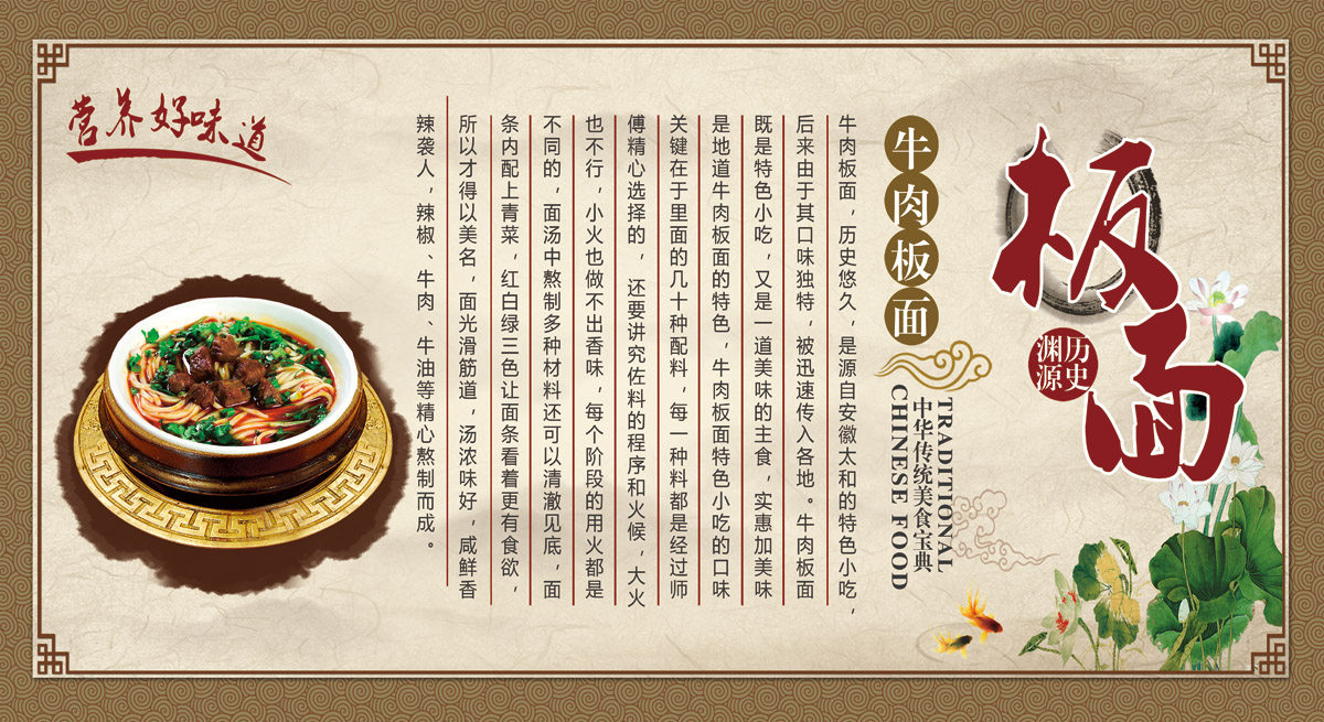 764海报印制展板写真贴纸素材2232传统饮美食文化牛肉板面的由来
