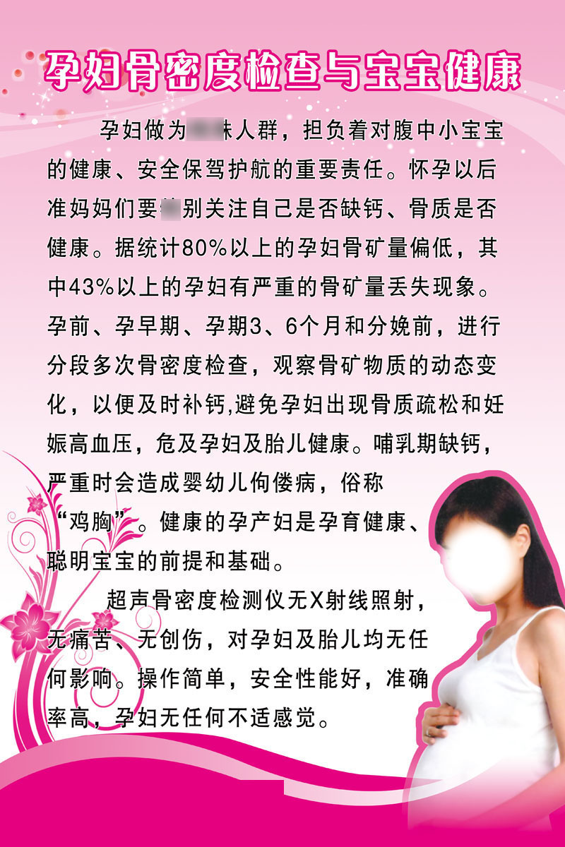 739海报印制展板写真喷绘贴纸226孕妇骨密度检查与宝宝健康