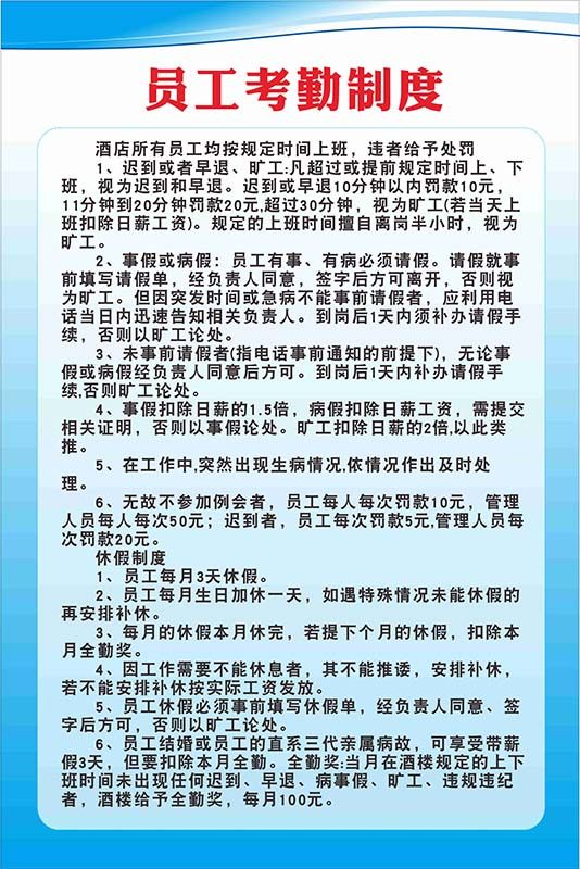 m769酒店厨房员工考勤管理制度餐厅上墙挂图955展板海报印制20-2