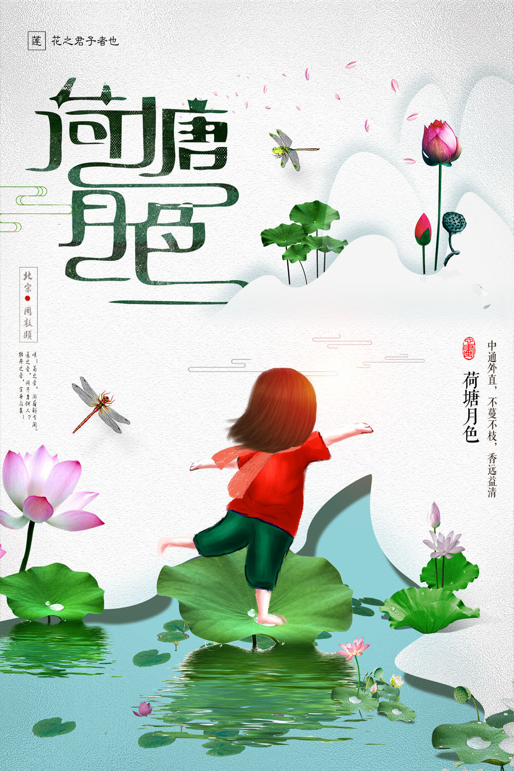 764海报印制展板写真贴纸素材2885夏日荷塘月色赏荷花节宣传画