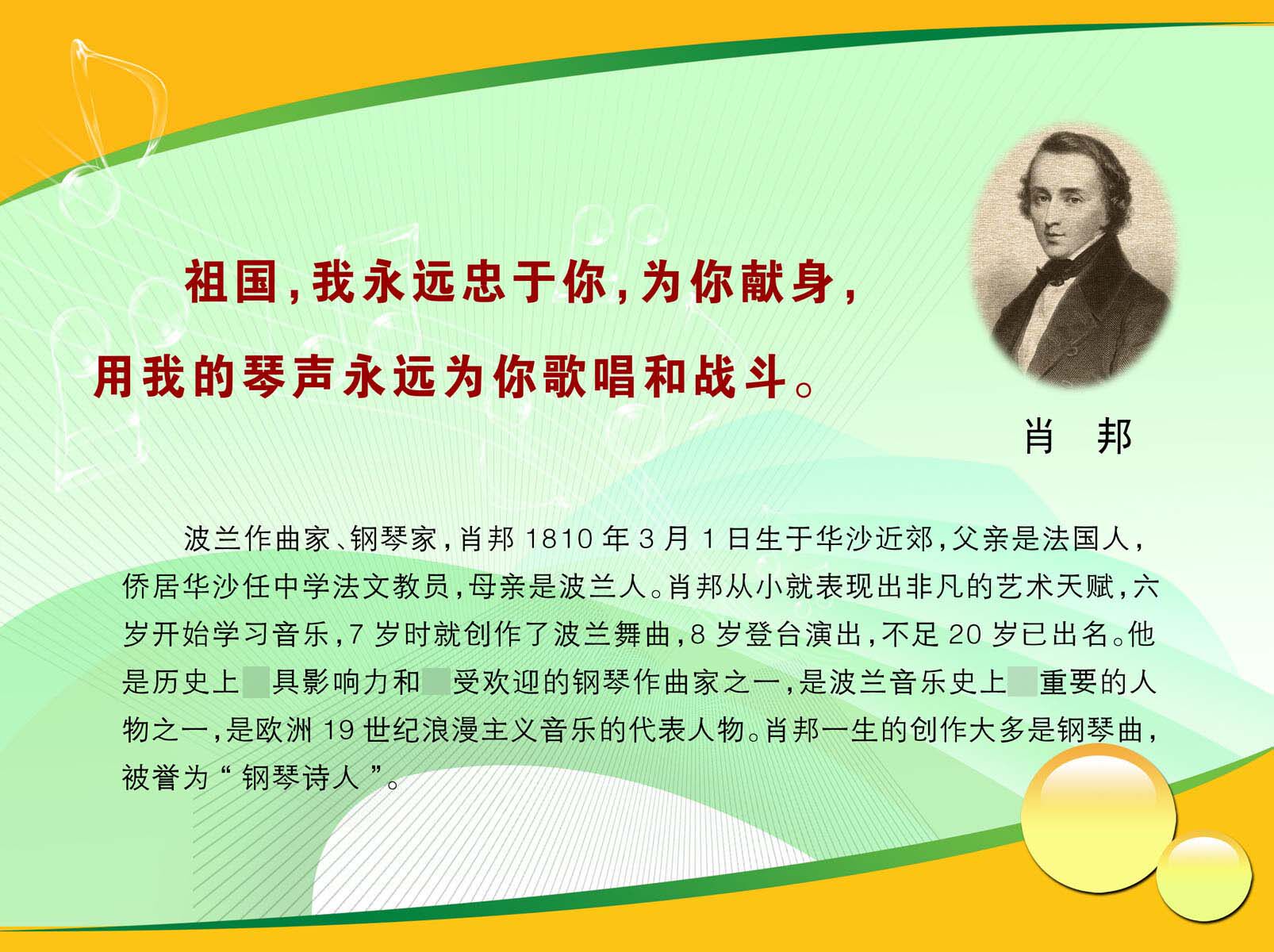 726海报印制展板写真喷绘贴纸壁画299学校文化走廊肖邦钢琴家简介