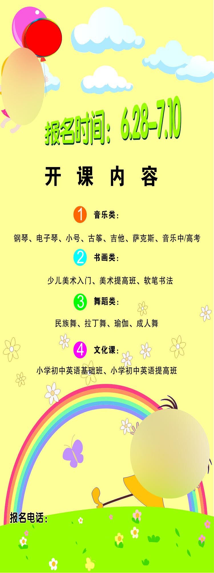 海报印制18幼儿园课外培训班开课内容海报展板墙画写真喷绘278