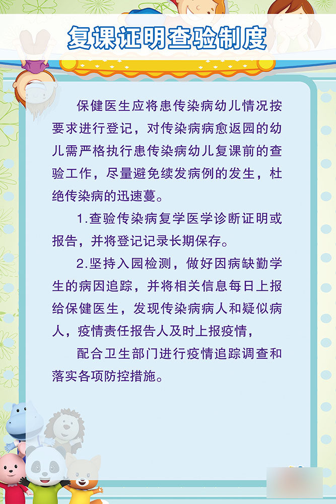 766学校幼儿园复学复课证明查验制度防疫宣传画864展板海报印制