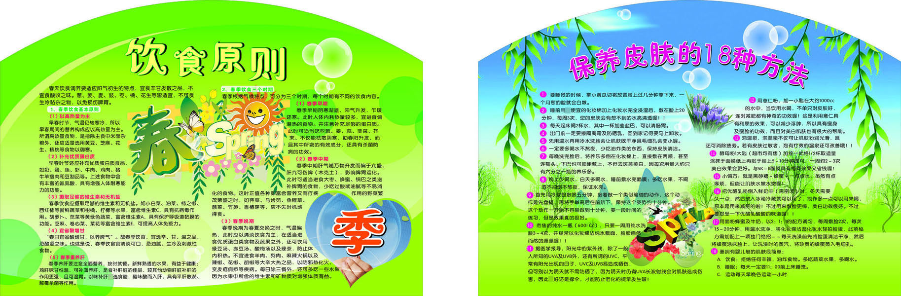 668海报印制展板素材623春季节保养健康生活饮食原则方法