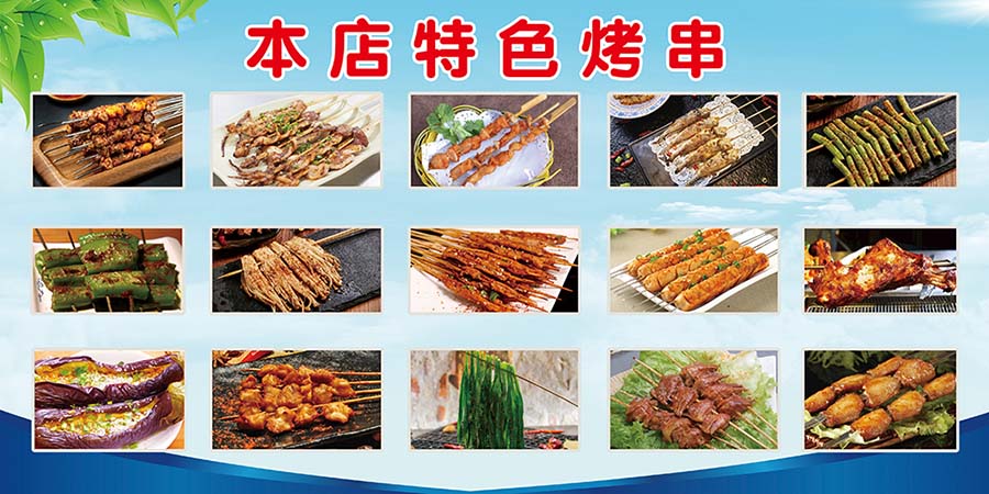 m771宵夜美食店路边摊特色烤串广告宣传图贴画纸写真海报印制393