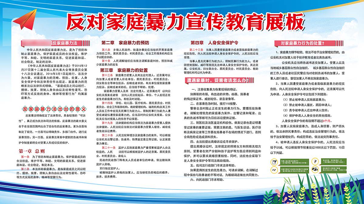 m769居委社区反对家庭暴力宣传教育栏张贴画99喷绘展板海报印制