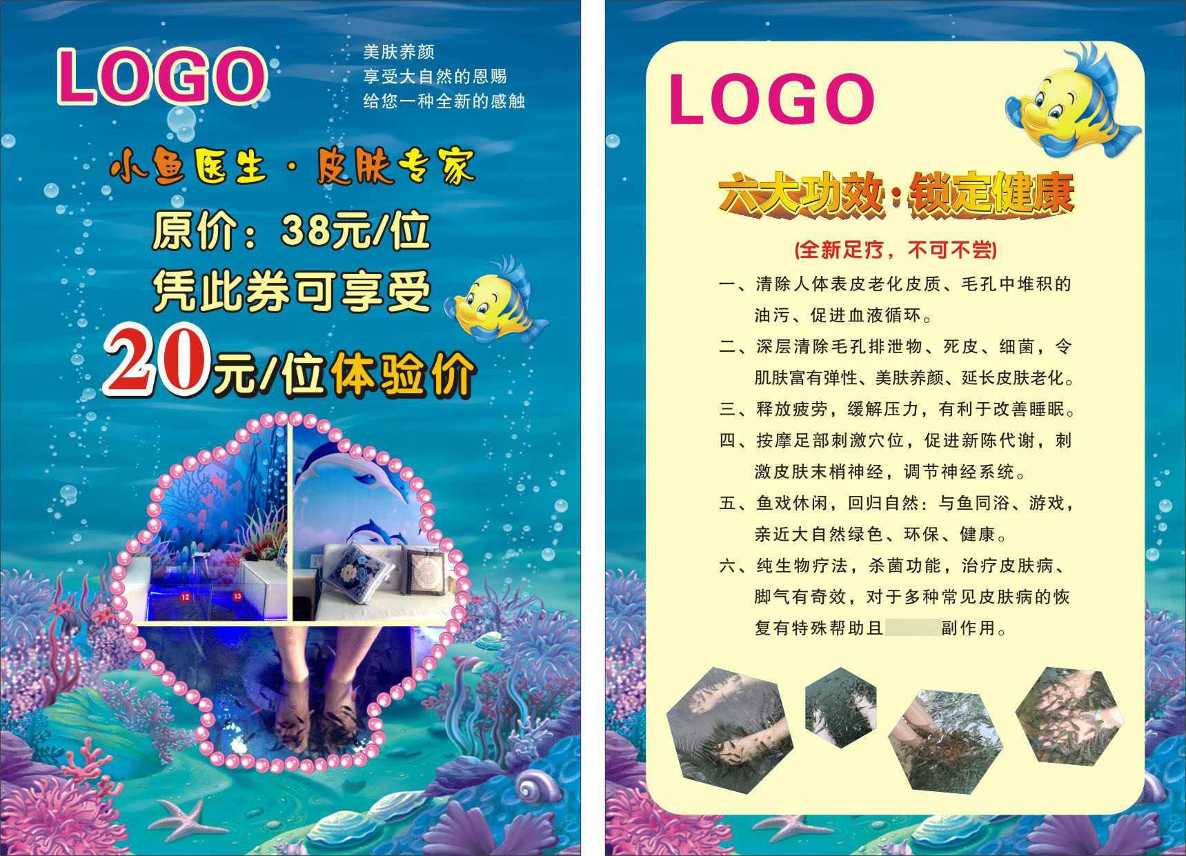 732海报印制展板写真喷绘自粘墙贴纸挂壁画565鱼疗足疗dm宣传单1