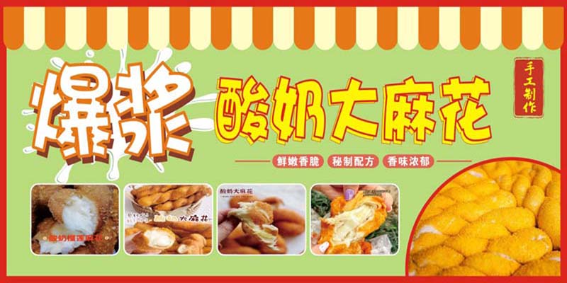 m771爆浆酸奶大麻花油炸美食小吃宣传图片墙贴海报定制印制展板4