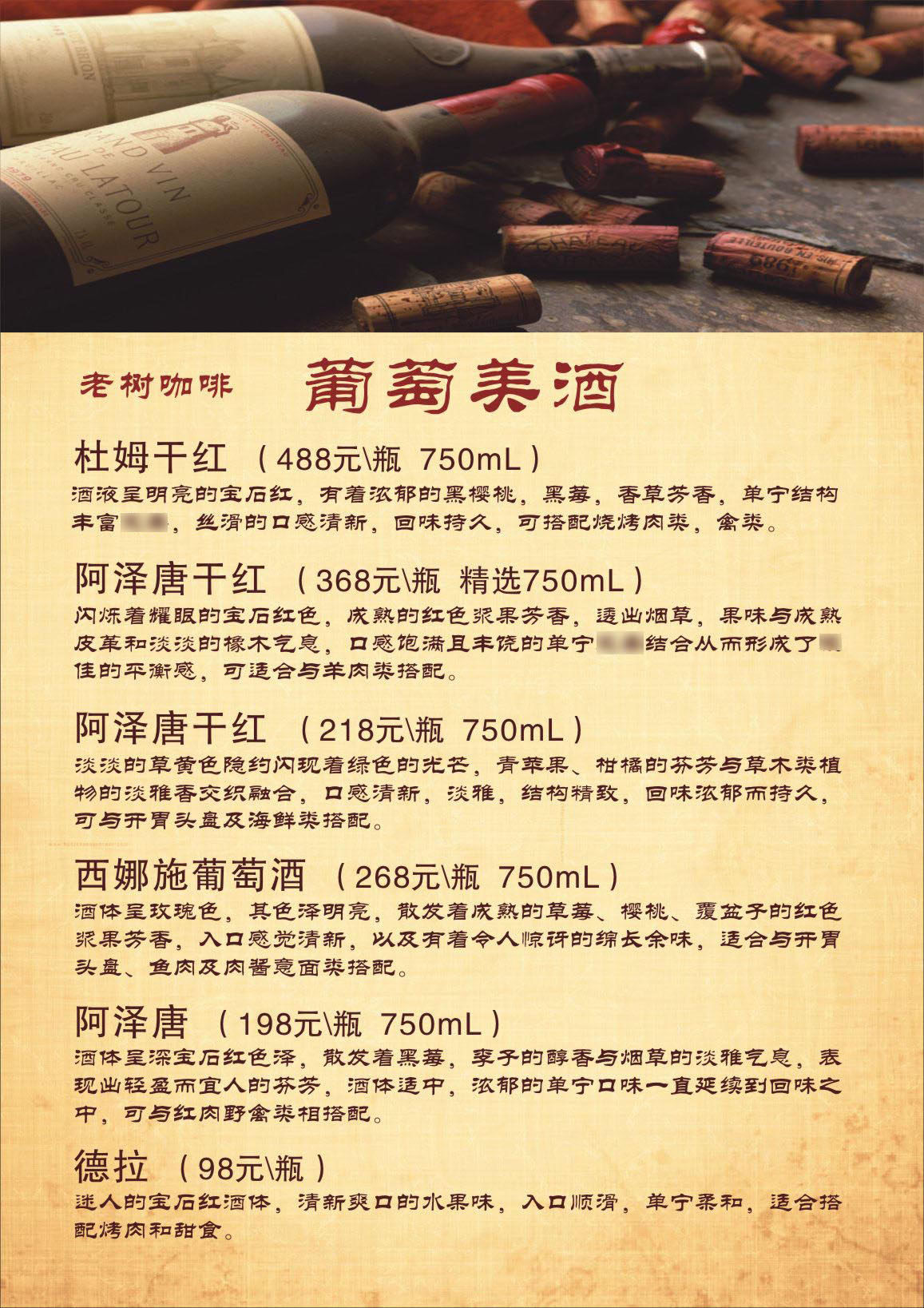 725海报印制展板写真喷绘贴纸865葡萄酒价格表