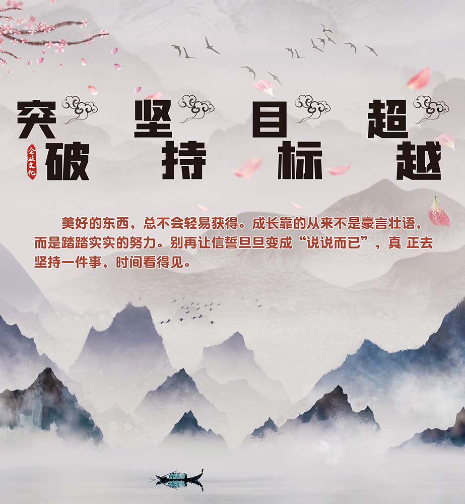 m769突破坚持目标超越办公室企业文化装饰画展板写真海报印制1770