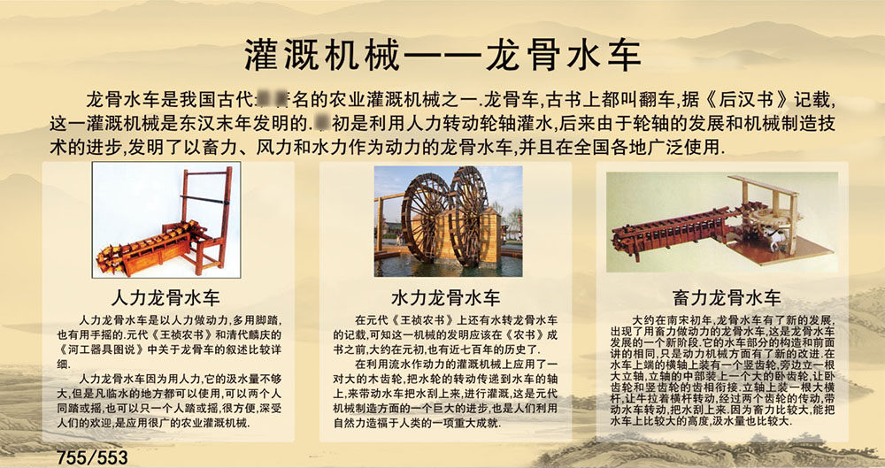 755海报印制展板写真喷绘553农耕文化古代灌溉机械龙骨水车简介