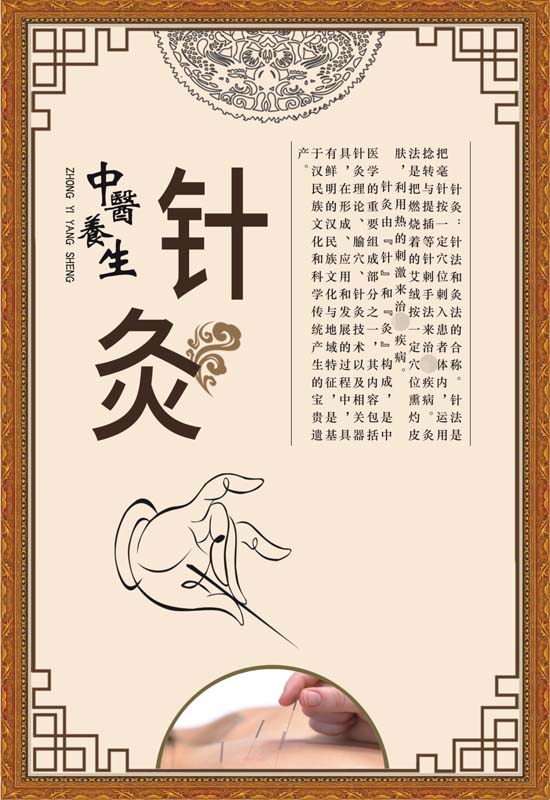 m769中医养生馆针灸宣传挂贴图上墙装饰画kt展板写真海报印制1841