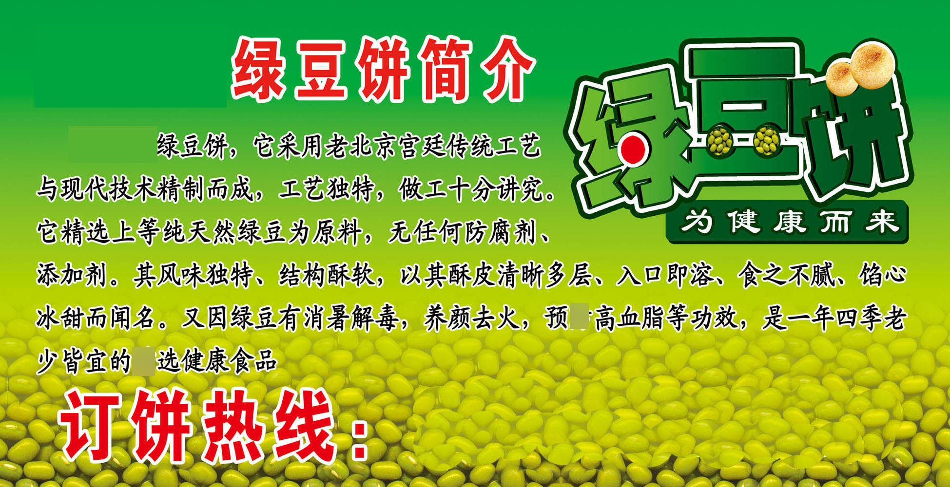 725海报印制展板写真喷绘自粘墙贴纸挂壁画762小吃绿豆饼简介