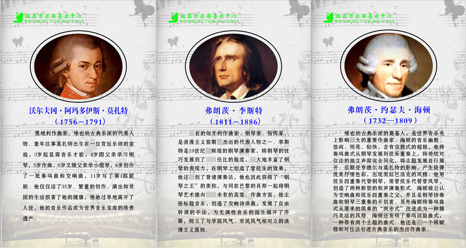700海报展板墙贴画印制321音乐室挂画音乐家介绍莫扎特李斯特海顿