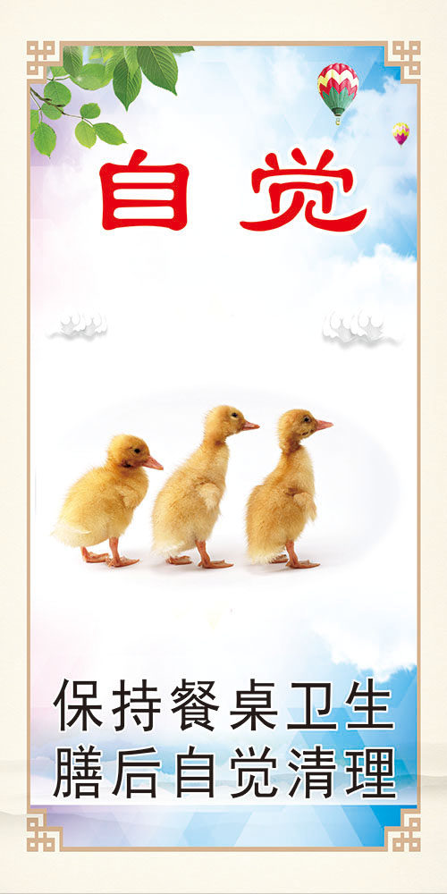 m769公司学校食堂餐厅自觉标语139写真贴画挂图展板海报印制16-15