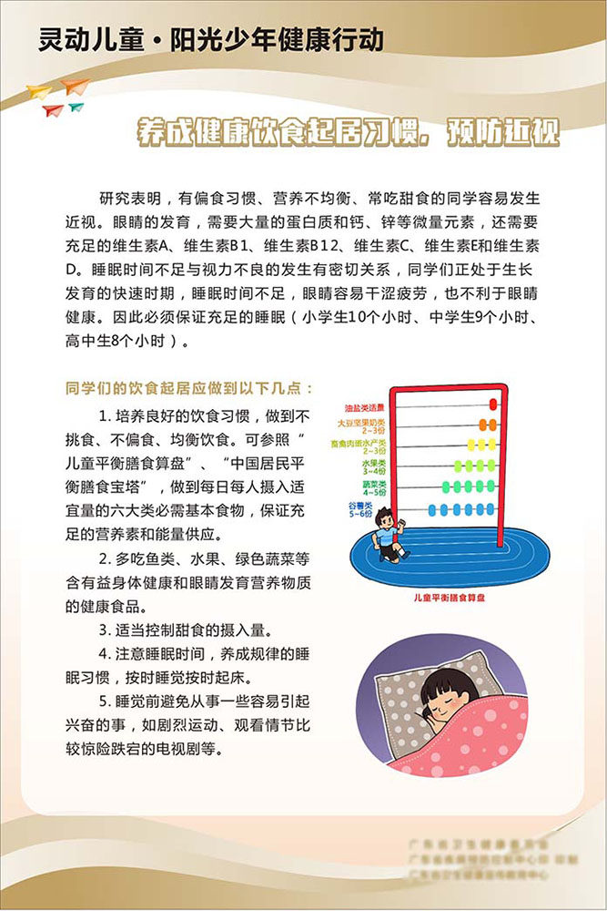 m769儿童平衡膳食算盘健康饮食起居习惯预防近视361海报印制9-1