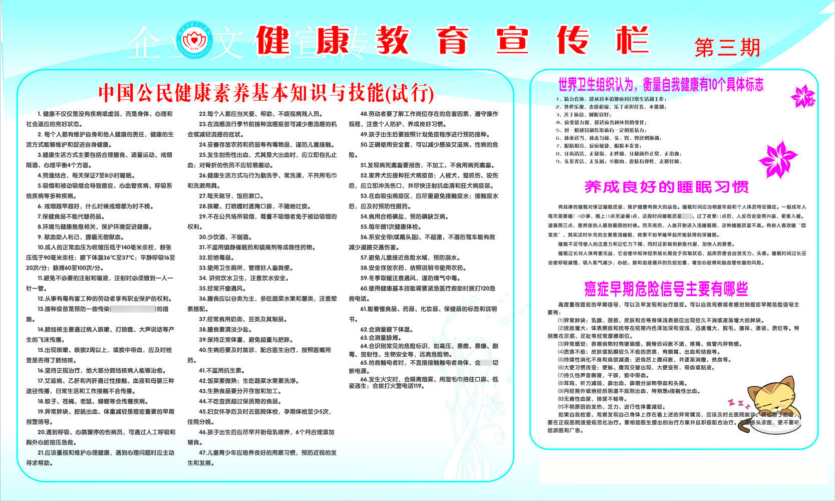 海报印制658素材97健康教育公民素养基本知识技能习惯